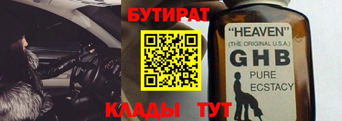 Бутират оксибутират Отрадный