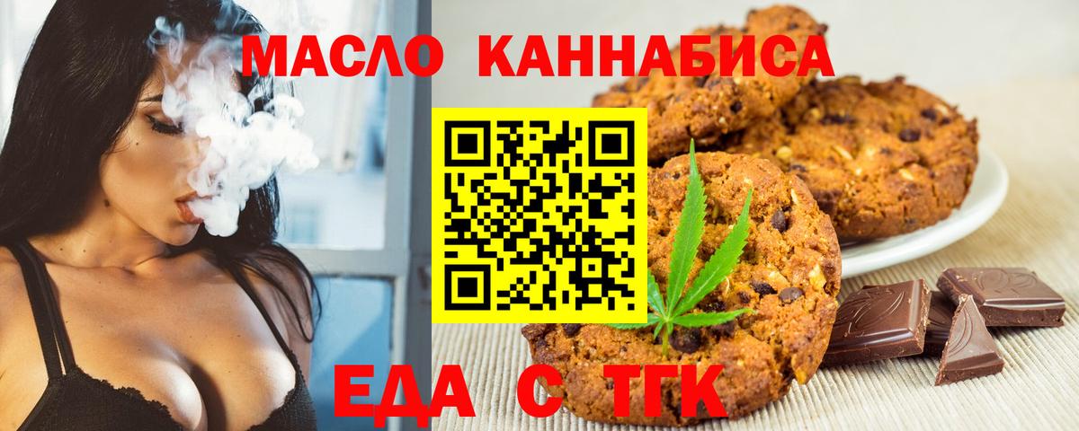 Отрадный  Печенье с ТГК конопля  Вход с VPN 