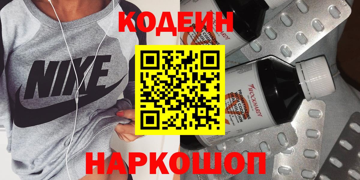 Кодеиновый сироп Lean напиток Lean (лин) Отрадный