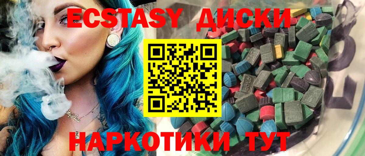 ЭКСТАЗИ 280 MDMA Отрадный