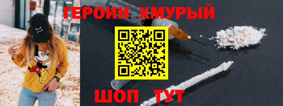 Героин VHQ Отрадный