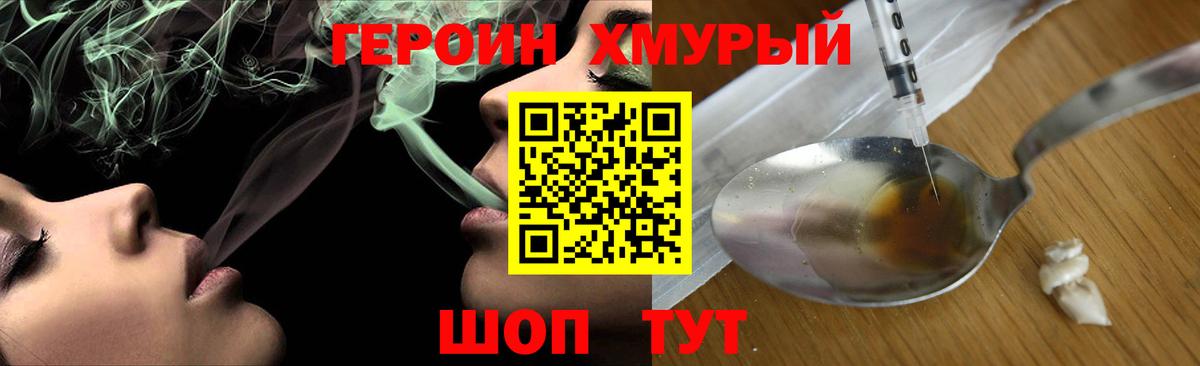 Отрадный  Героин герыч  Вход с VPN 