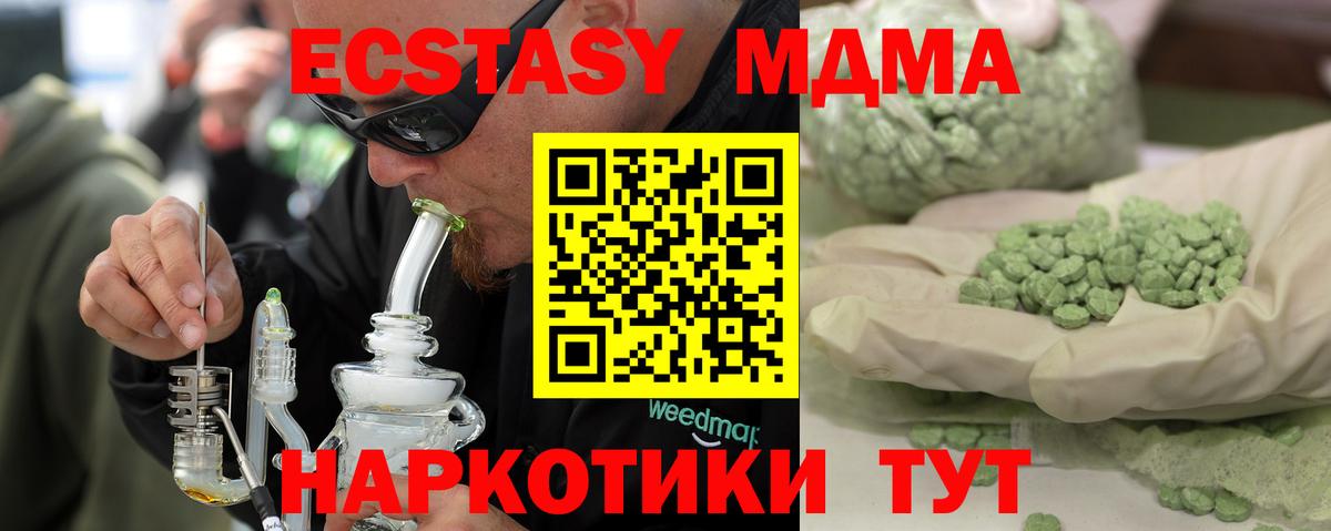 MDMA кристаллы Отрадный