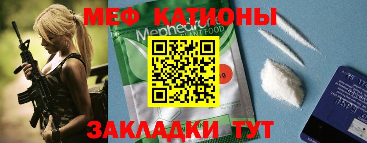 Меф мяу мяу кристаллы Отрадный