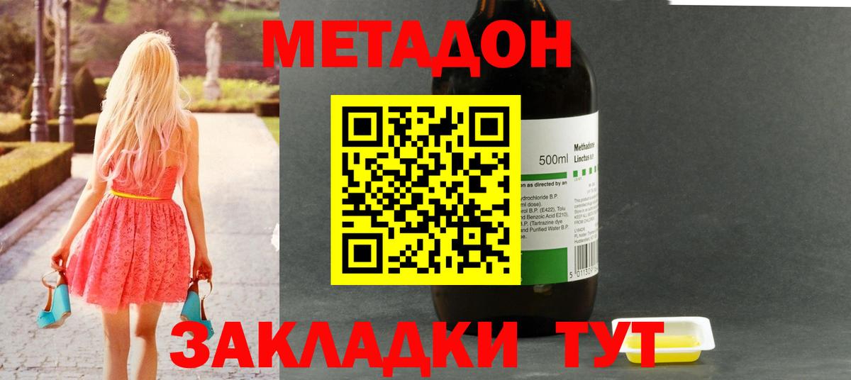 Отрадный  МЕТАДОН methadone  Вход с VPN  Метадон кристалл 