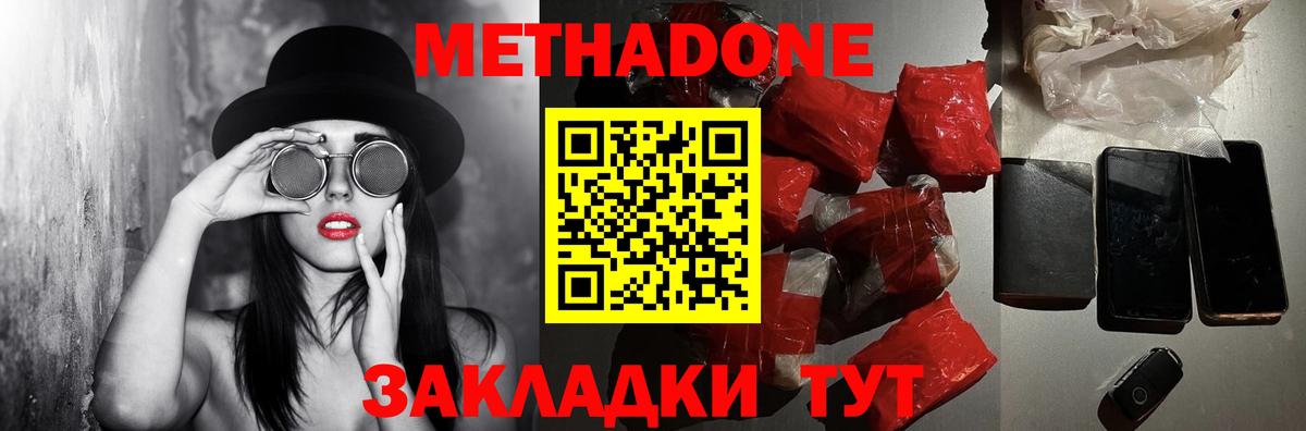 МЕТАДОН VHQ Отрадный